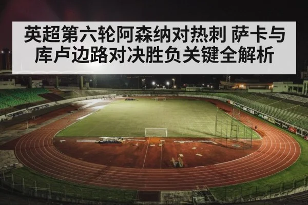football stadium night